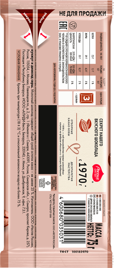 Шоколад молочный РОССИЯ ЩЕДРАЯ ДУША Кофе с молоком, 75г купить со