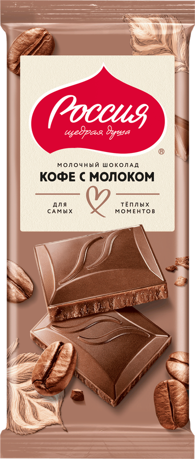 Шоколад молочный РОССИЯ ЩЕДРАЯ ДУША Кофе с молоком, 75г купить со