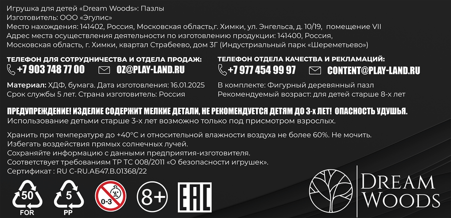 Пазл DREAM WOODS ЛабуЭльф, фигурный деревянный, 23х20см, Арт. LB-001, предпросмотр
