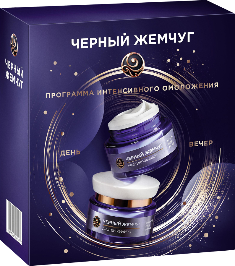 Набор подарочный ЧЕРНЫЙ ЖЕМЧУГ Лифтинг эффект, 1шт, предпросмотр