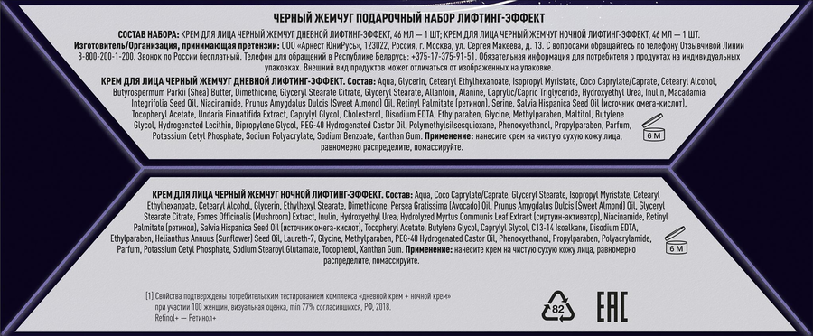 Набор подарочный ЧЕРНЫЙ ЖЕМЧУГ Лифтинг эффект, 1шт, предпросмотр