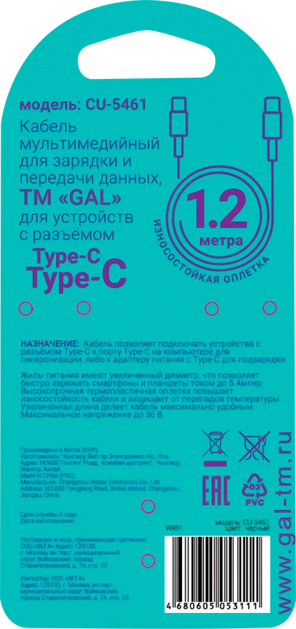 Кабель GAL CU-5461 Type C – Type C, 5А, предпросмотр