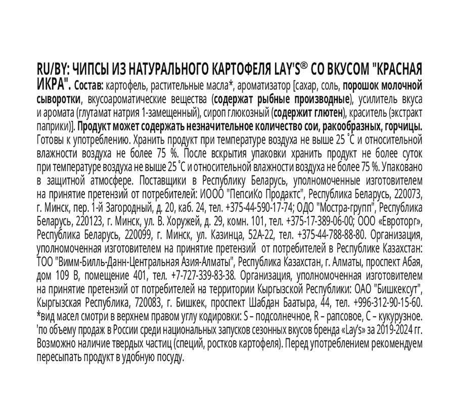 Чипсы картофельные LAY'S Красная икра, 105г, предпросмотр