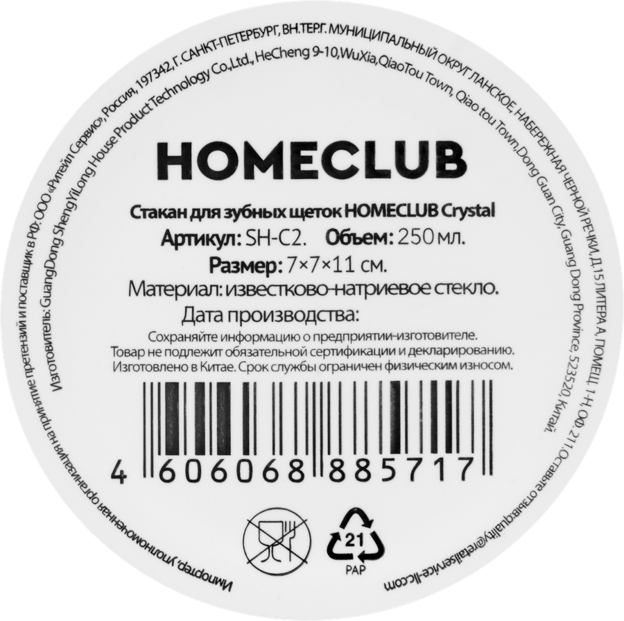 Стакан для зубных щеток HOMECLUB Crystal стекло, Арт. SH-C2, предпросмотр