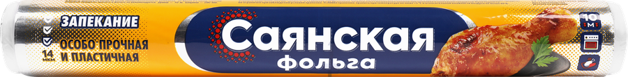 Фольга САЯНСКАЯ особо прочная, 10м