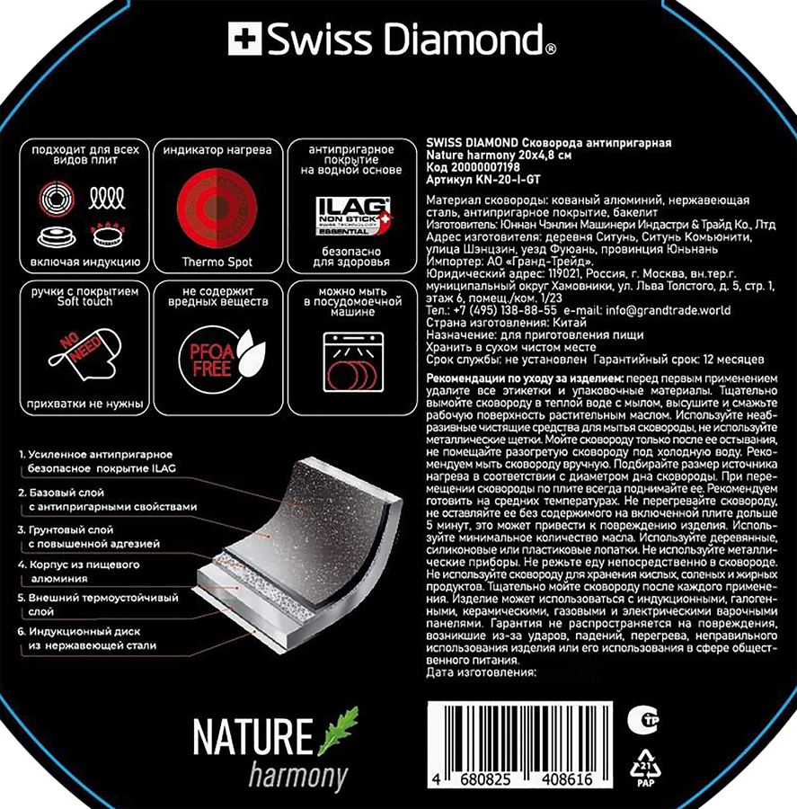 Сковорода SWISS DIAMOND Nature harmony 20х4,8см, антипригарное покрытие, Арт. 20000007198, превью