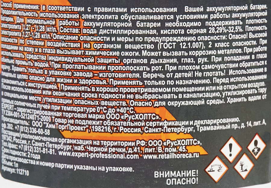 Электролит EXPERT кислотный (1,27) Арт. 112710, 1л, превью