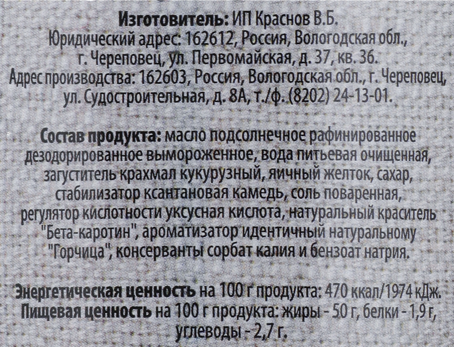 Майонез ВОЛОГОДСКИЙ ПРОВАНСАЛЬ 50%, 330г, превью