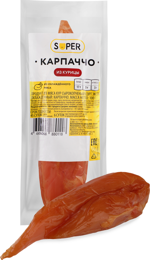 КарпаччосырокопченоеSUPERизкурицы,100г