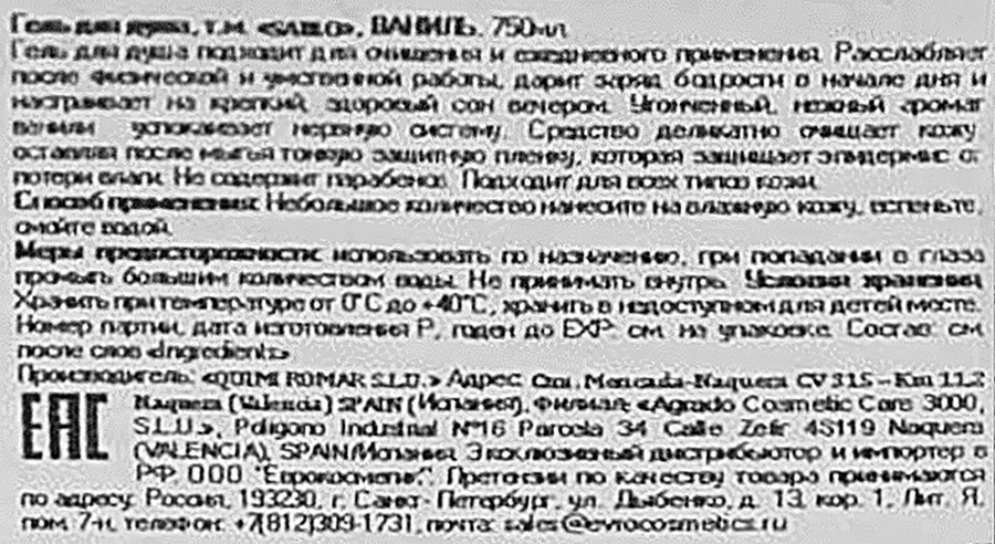 Гель для душа SAIRO Ваниль, 750мл, превью