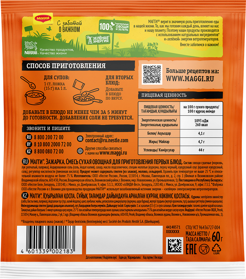 Приправа MAGGI Зажарка, 60г, превью