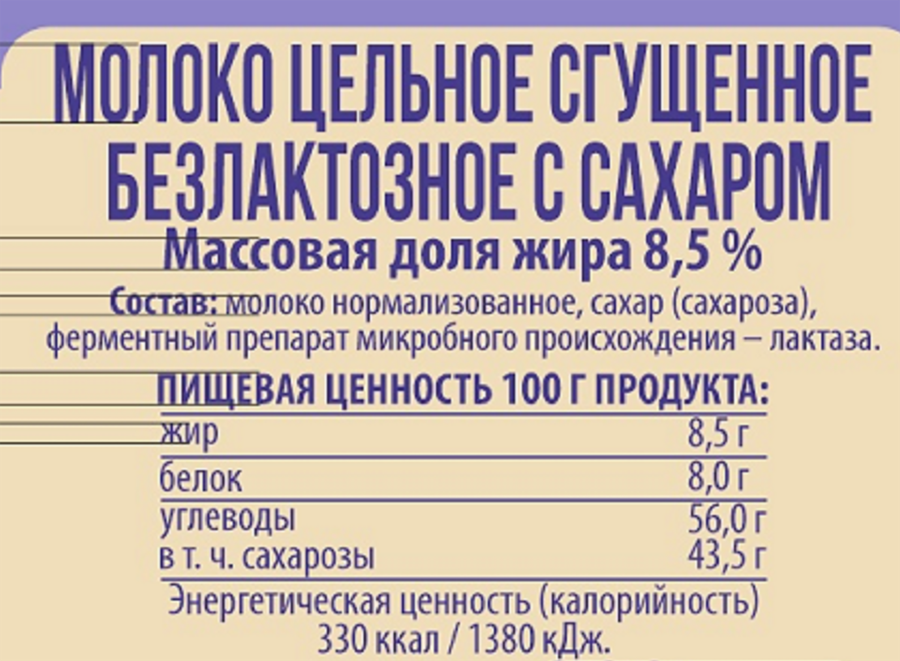 Молоко сгущенное безлактозное РОГАЧЕВЪ, 380г, превью