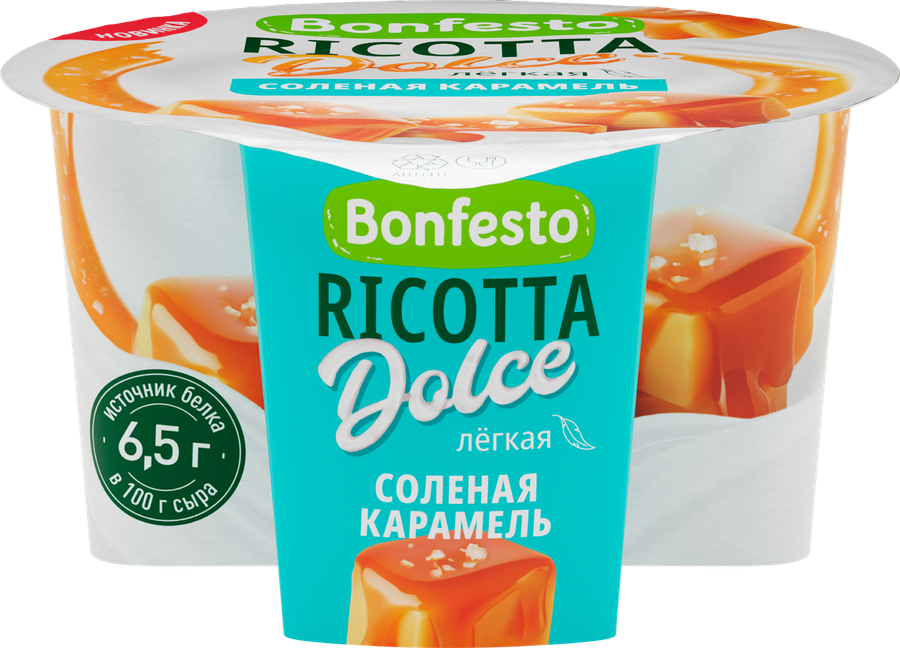 СырмягкийBONFESTORicottaDolceСоленаякарамель,легкая40%беззмж,125г