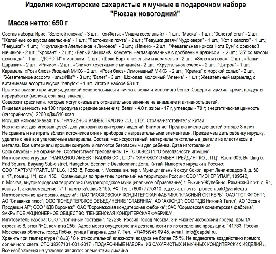 Подарок новогодний ПОД'АРИ Рюкзак новогодний, 650г, предпросмотр