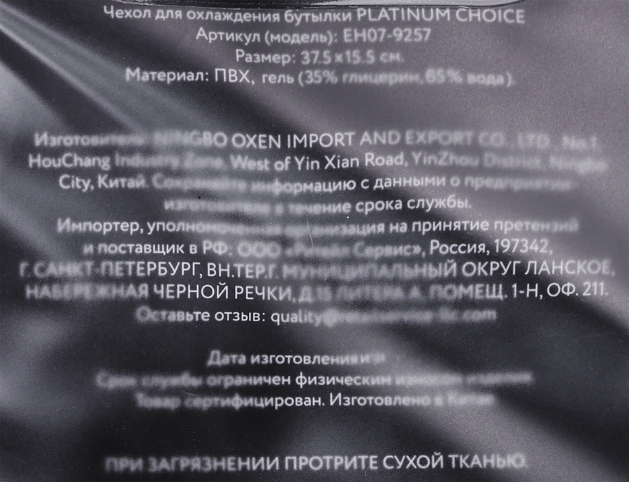 Чехол для охлаждения бутылки PLATINUM CHOICE, Арт. EH07-9257, превью