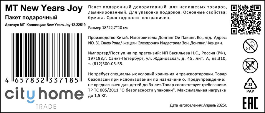 Пакет подарочный CITY HOME TRADE New Years Joy 23х18х10см, эффект, предпросмотр