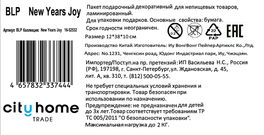 Пакет подарочный CITY HOME TRADE New Years Joy под бутылку 38х12х10см, превью