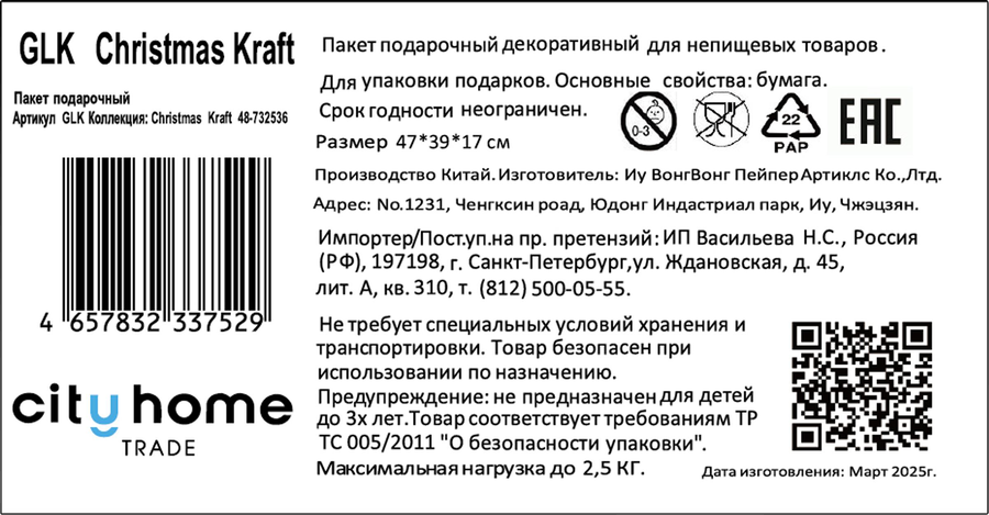 Пакет подарочный CITY HOME TRADE Christmas Kraft 40х48х18см, превью