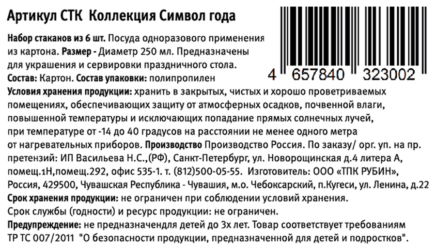 Стакан бумажный CITY HOME TRADE Символ года 250мл, 6шт, предпросмотр