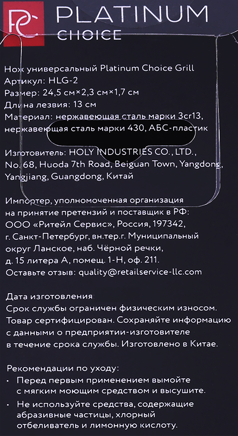 Нож универсальный PLATINUM CHOICE Grill, 12,5см, Арт. HLG-2, превью