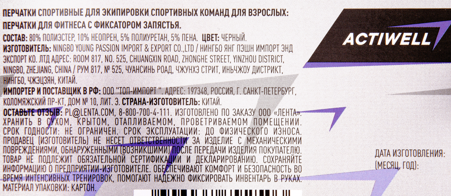 Перчатки для фитнеса ACTIWELL с фиксатором запястья, Арт. 109629, превью