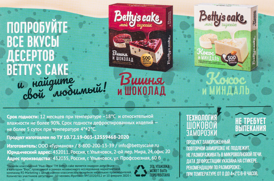 Пирог сырный BETTY'S CAKE Чизкейк Нью-Йорк, без змж, 500г, предпросмотр