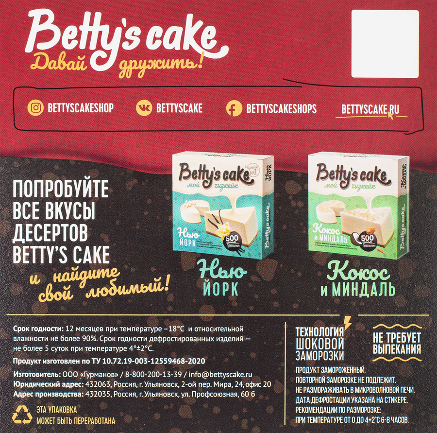 Пирог сырный BETTY'S CAKE Чизкейк Вишня и шоколад, без змж, 500г, предпросмотр
