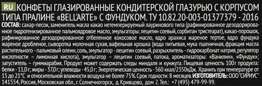 Конфеты BELLARTE Фундук, 200г, превью