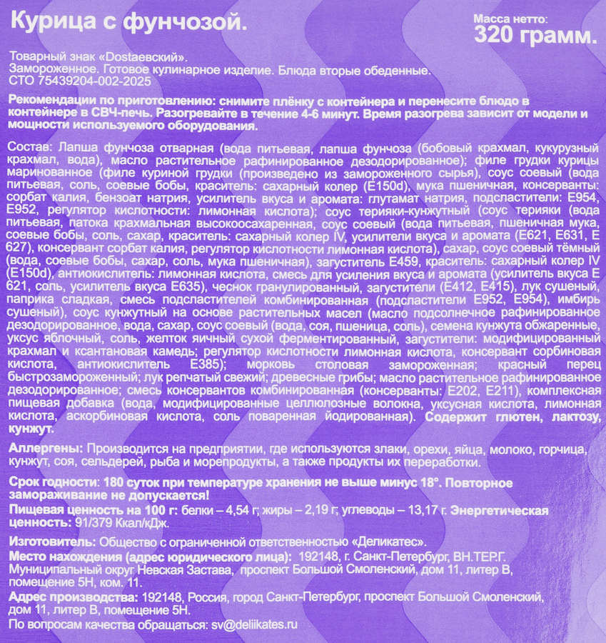 Вок DOSTAЕВСКИЙ Курица с фунчозой, 320г, предпросмотр