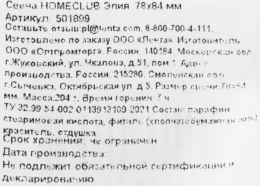 Свеча HOMECLUB Элия 7,8x8,4см, бежевая, Арт. 501899, предпросмотр