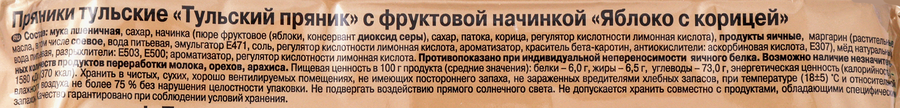 Пряник ТУЛЬСКИЙ ПРЯНИК яблоко корица, 130г, предпросмотр