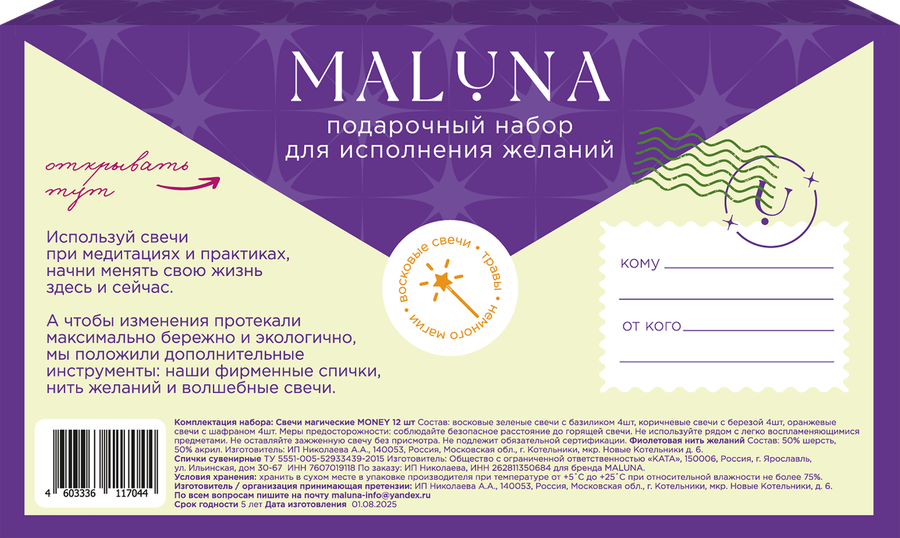 Набор подарочный MALUNA Money Maluna, с волшебными свечами, предпросмотр