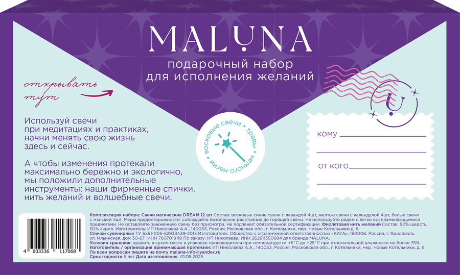 Набор подарочный MALUNA Dream Maluna, с волшебными свечами, превью