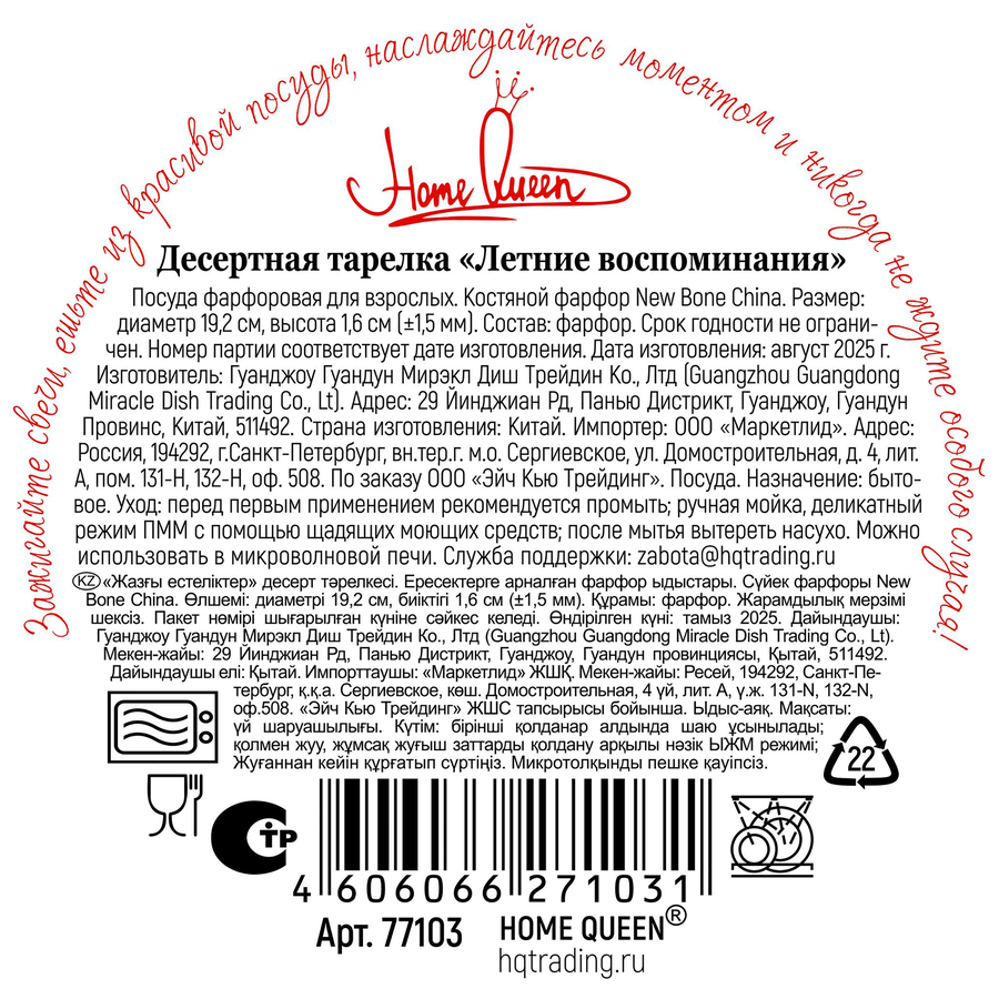 Тарелка десертная HOME QUEEN Летние воспоминания 19,2см, цветы, костяной фарфор, Арт. 77103, предпросмотр