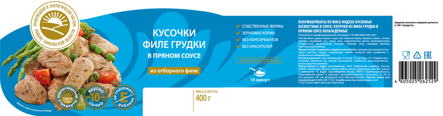 Филе грудки индейки ПАВА ПАВА кусочки в пряном соусе, 400г, превью