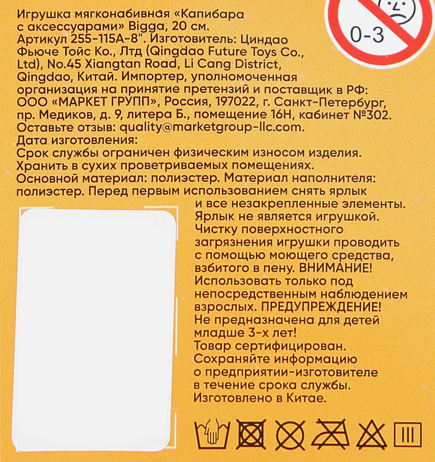 Игрушка мягкая BIGGA Капибара с аксессуарами, 20см, Арт. 255-115A-8", превью