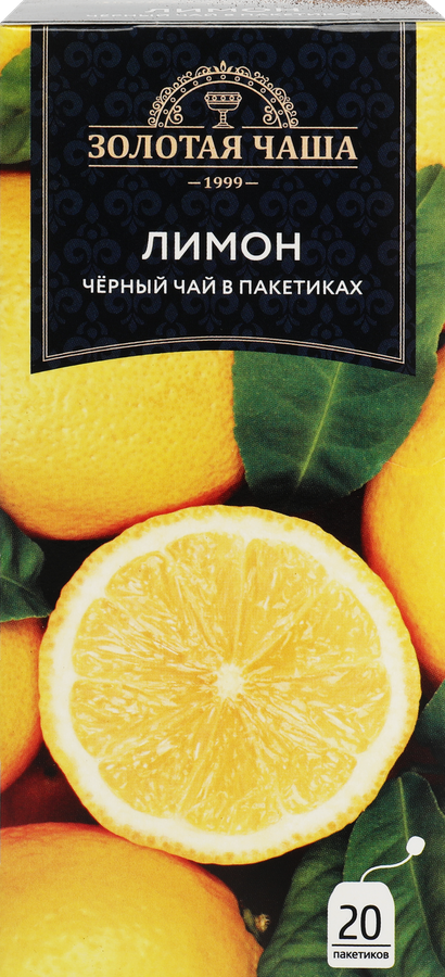 Чай черный ЗОЛОТАЯ ЧАША Лимон байховый, 20пак