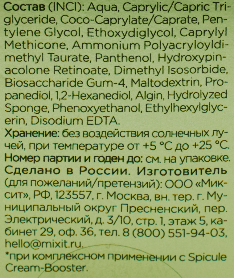 Сыворотка для лица MIXIT со спикулами, 30мл, превью