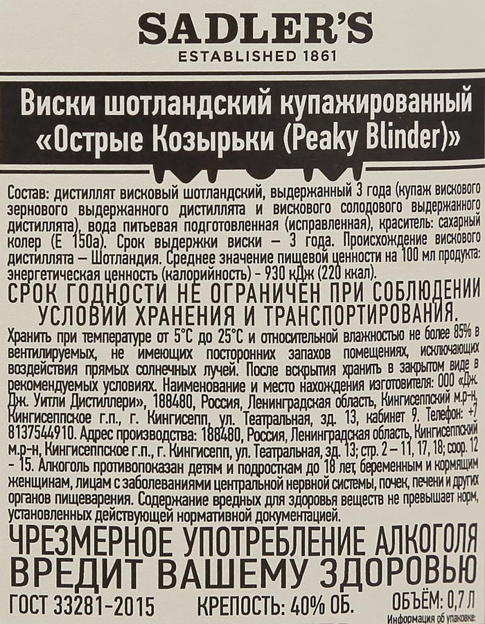 Виски PEAKY BLINDERS Острые козырьки Шотландский купажированный 40%, 0.7л, предпросмотр