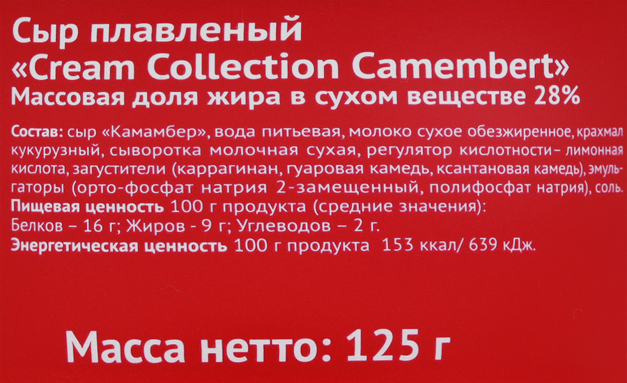 Сыр плавленый ЖУКОВСКОЕ МОЛОКО Камамбер с белой благородной плесенью 28%, без змж, 125г, превью