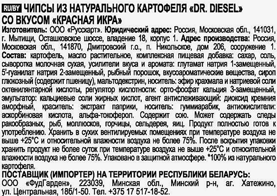 Чипсы картофельные DR.DIESEL со вкусом красная икра, из натурального картофеля, 120г, превью