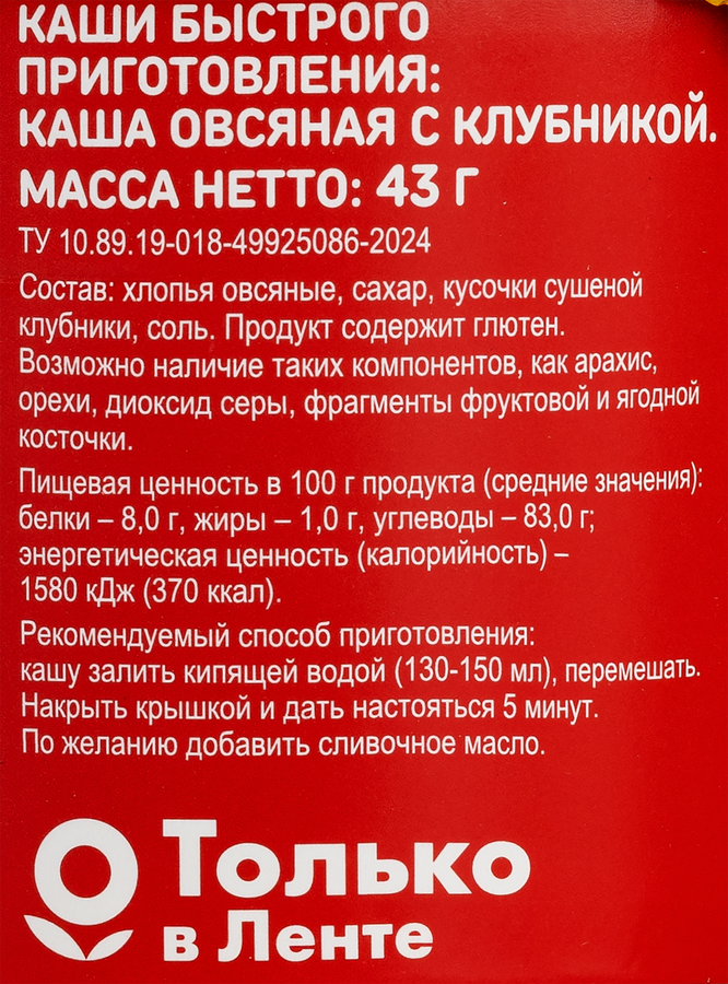 Каша овсяная ВЫБОР СЕМЬИ с клубникой, 43г, предпросмотр