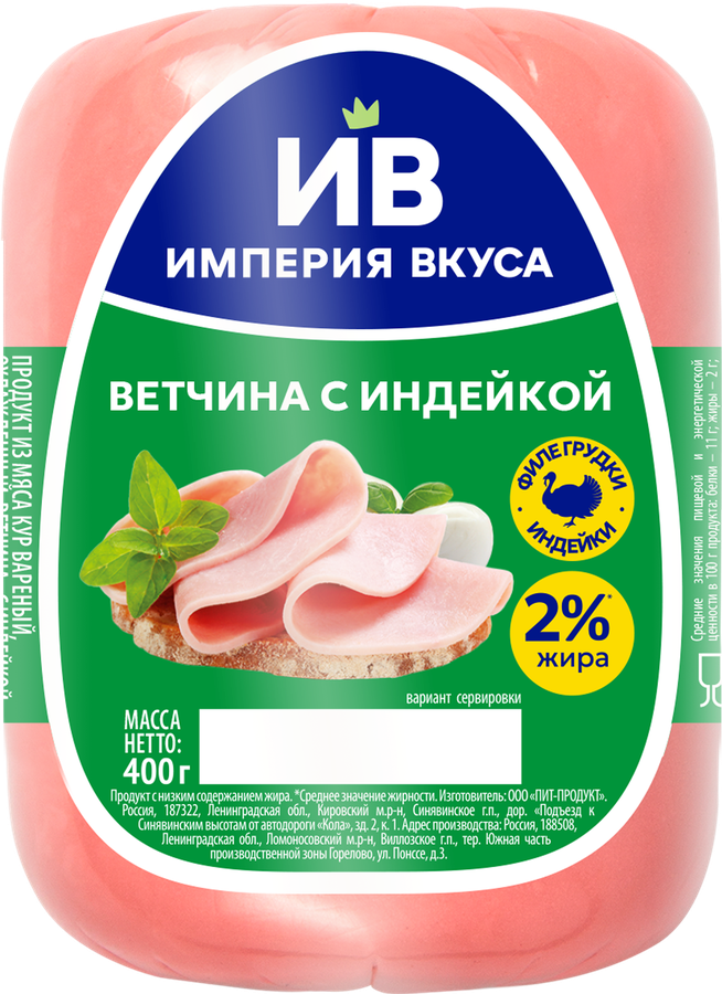 Ветчина с индейкой ИМПЕРИЯ ВКУСА, 400г