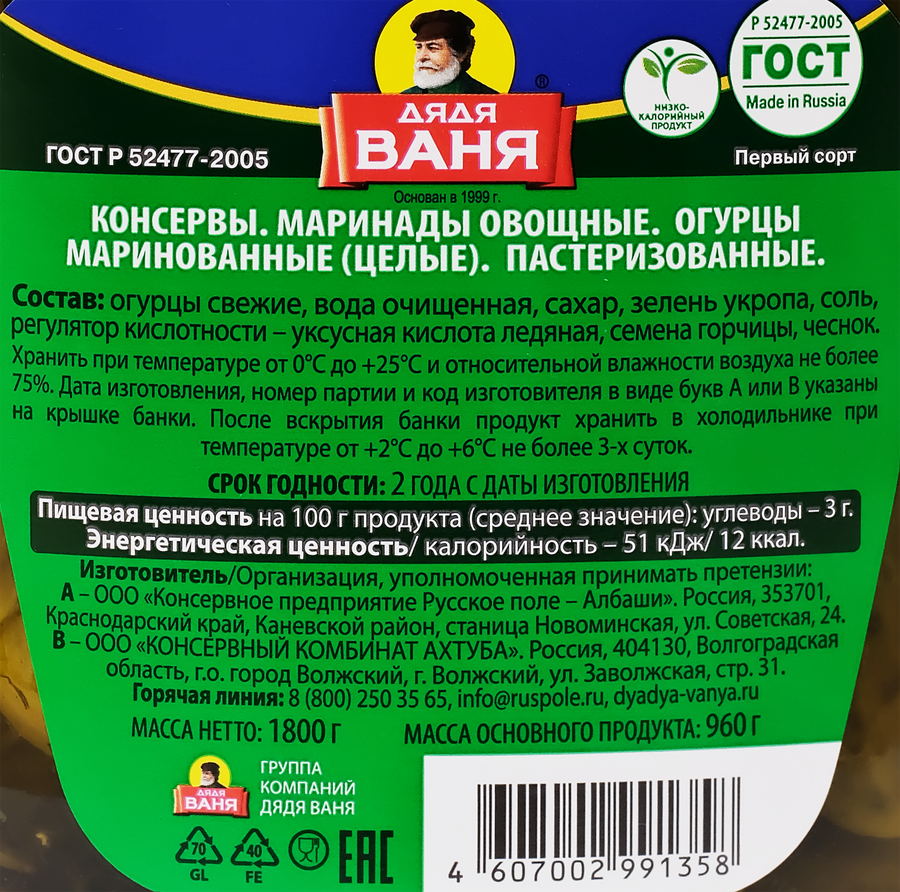 Огурцы маринованные ДЯДЯ ВАНЯ, 1800г, предпросмотр