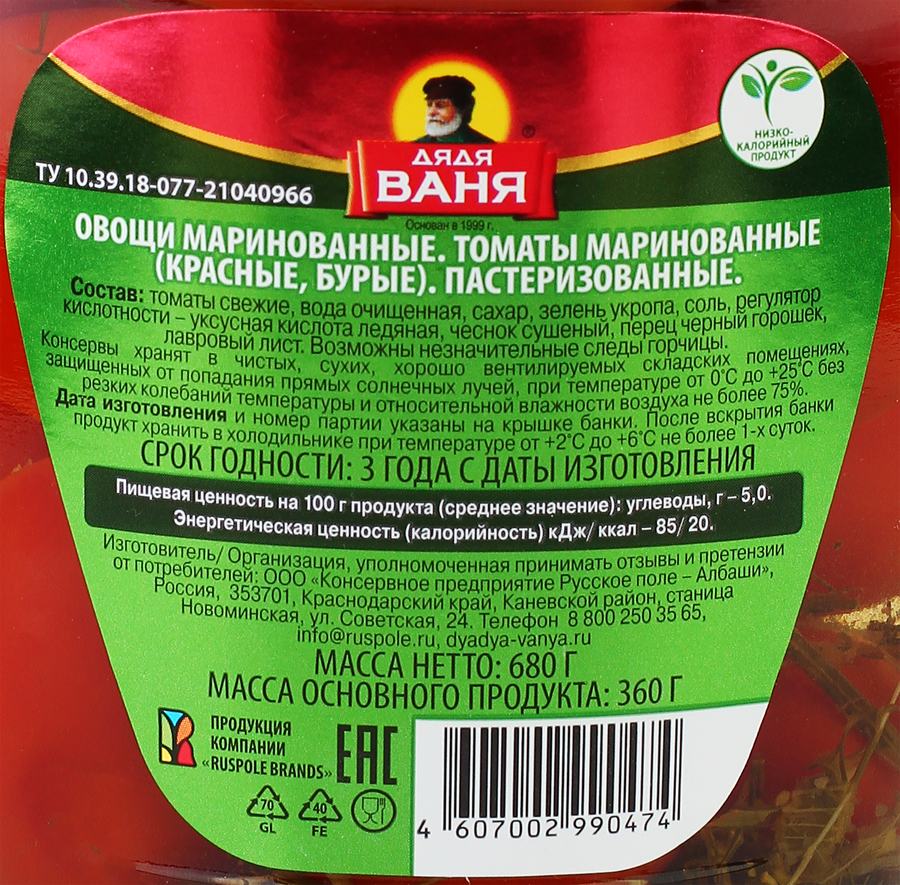 Томаты маринованные ДЯДЯ ВАНЯ, 680г, превью