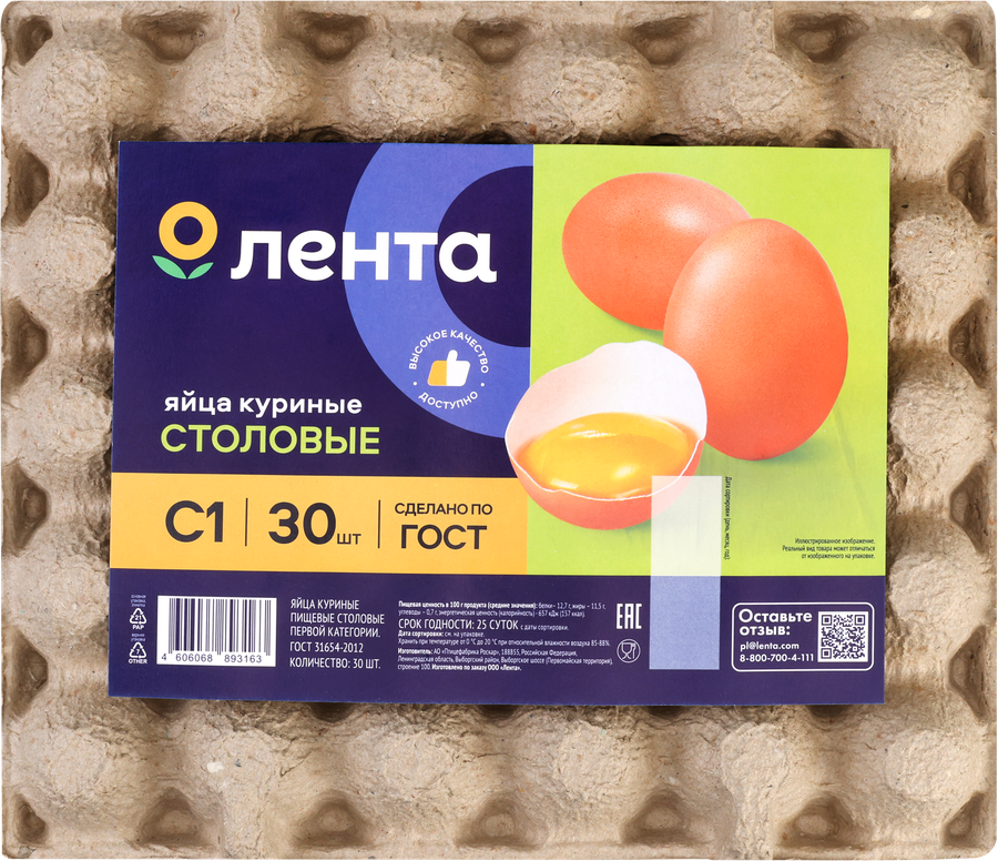 ЯйцокуриноеЛЕНТАС1,30шт