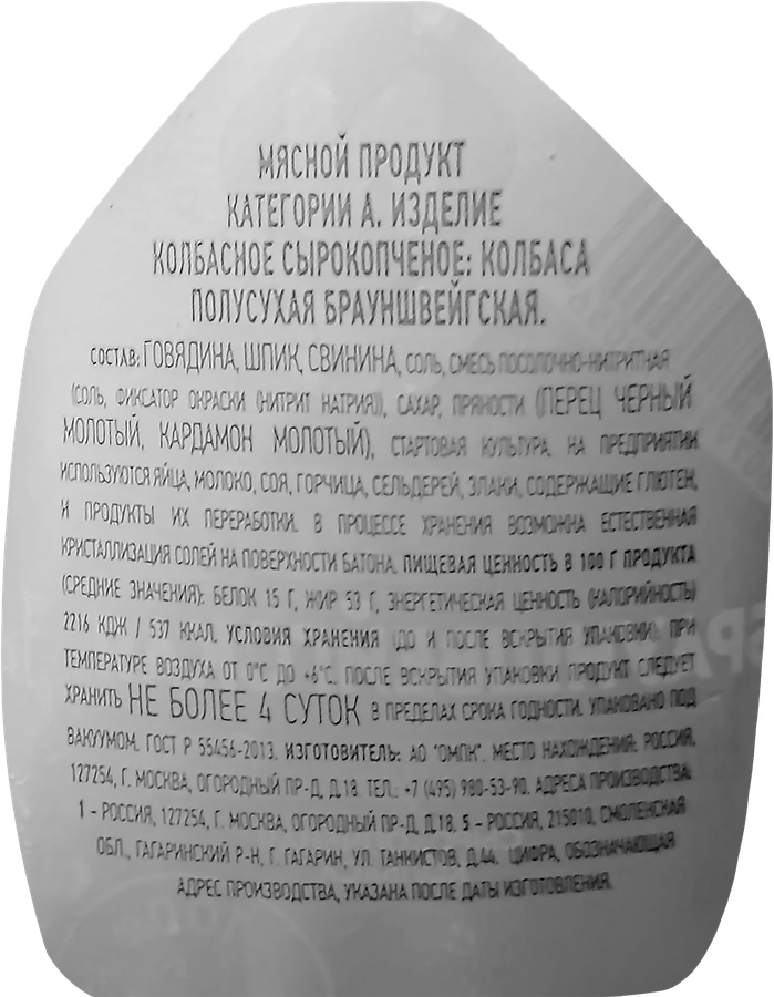 Колбаса сырокопченая ОСТАНКИНО Брауншвейгская, категория А, 220г, предпросмотр