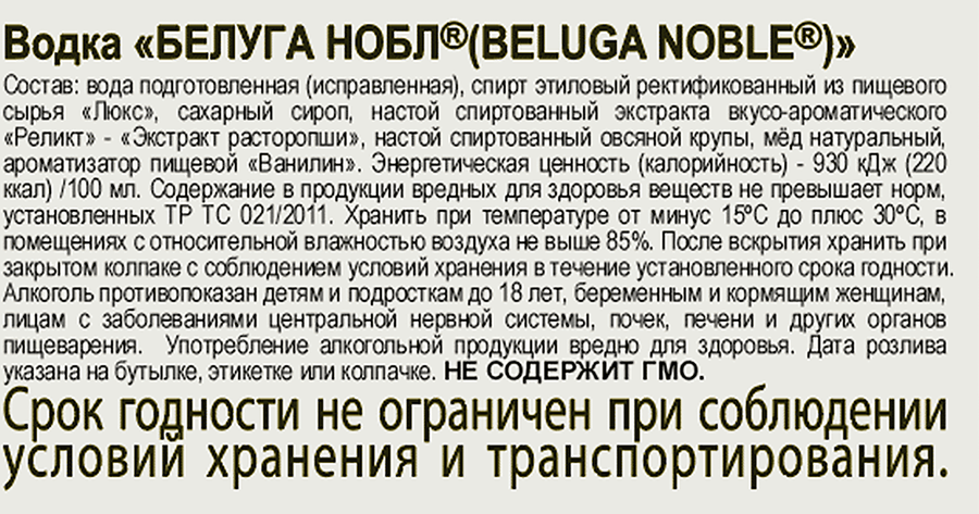 Водка BELUGA Noble 40%, 0.5л, превью