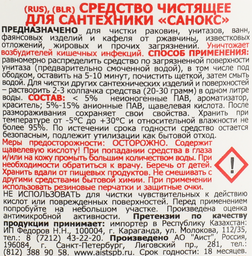 Средство для чистки сантехники САНОКС, 750мл, предпросмотр