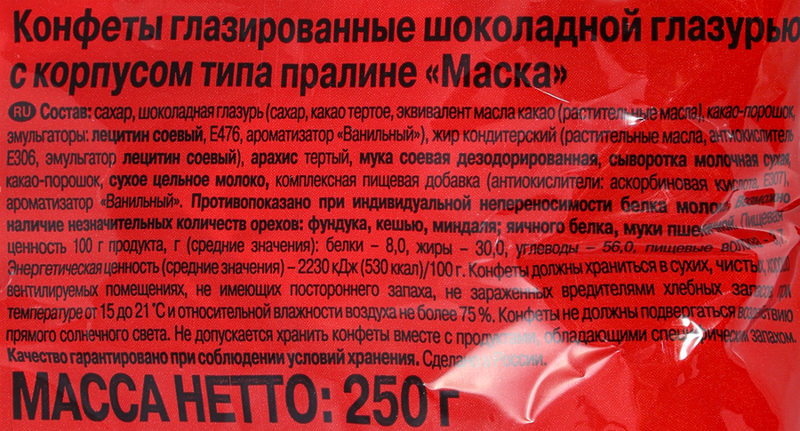 Конфеты КРАСНЫЙ ОКТЯБРЬ Маска, 250г, превью